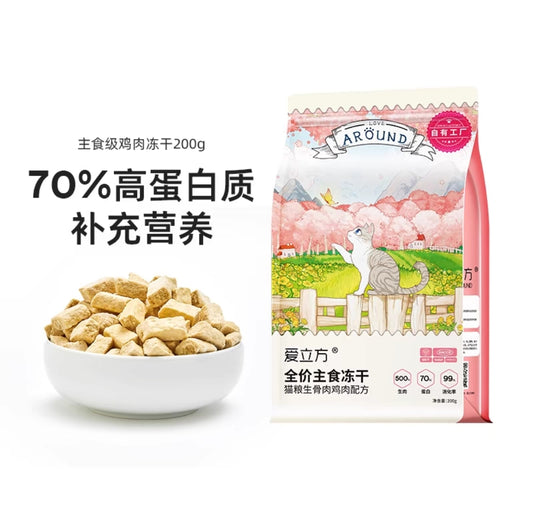 Love Around Chicken Favor Dried Food for Cat and Dog 200g