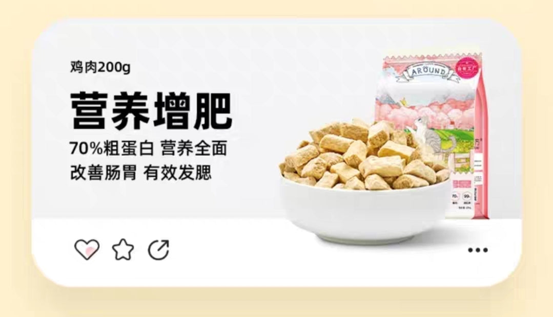 Love Around Chicken Favor Dried Food for Cat and Dog 200g