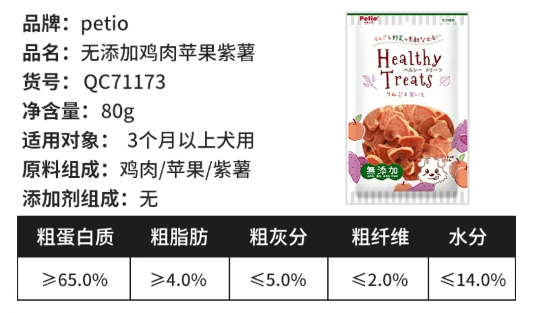 Petio Chicken with Apple and Purple Sweet Potato 80g 无添加鸡肉苹果紫薯